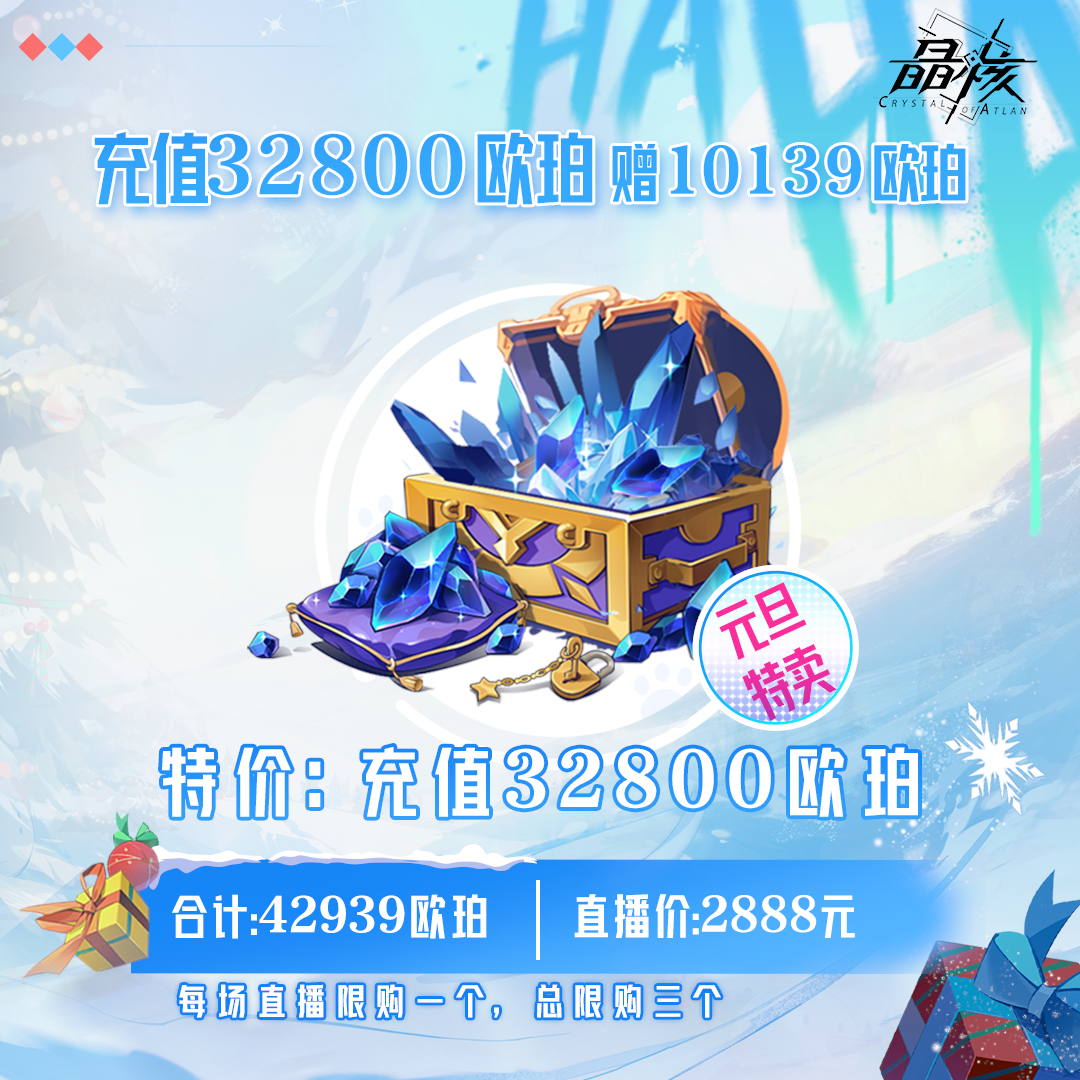 【晶核】特价：充值32800欧珀 0103