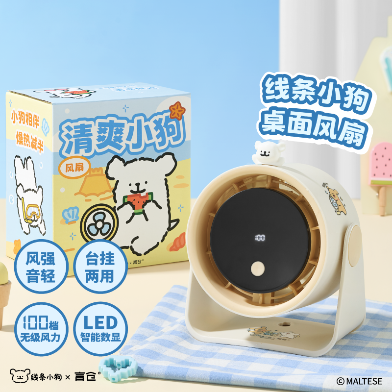 言仓线条小狗联名清爽小狗风扇办公室宿舍桌面风扇生日礼物送女生