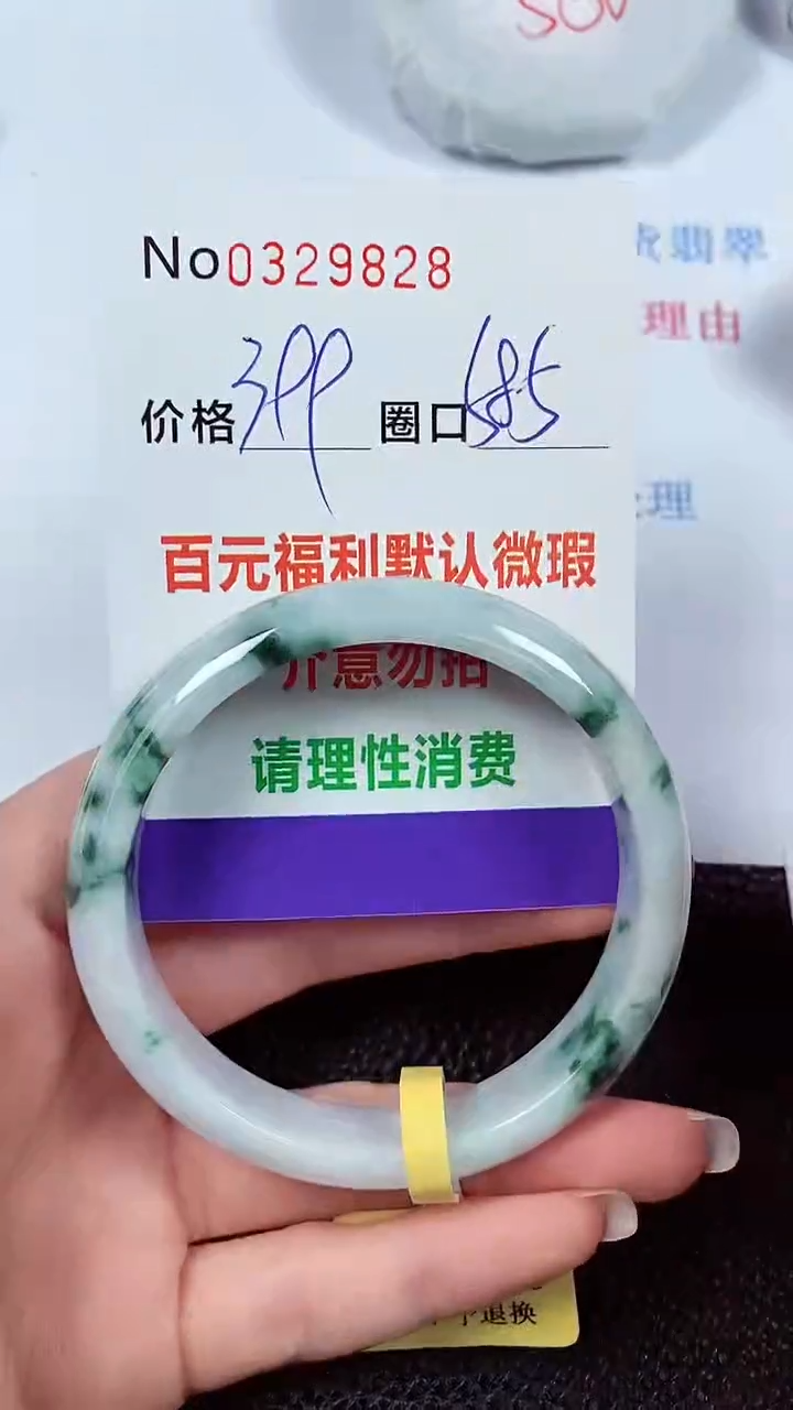 【闪购商品】翡翠手镯未镶嵌00329828