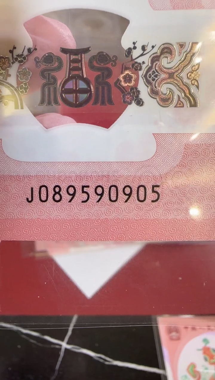 【闪购商品】塑料25蛇钞啊啊啊啊啊啊单张裸