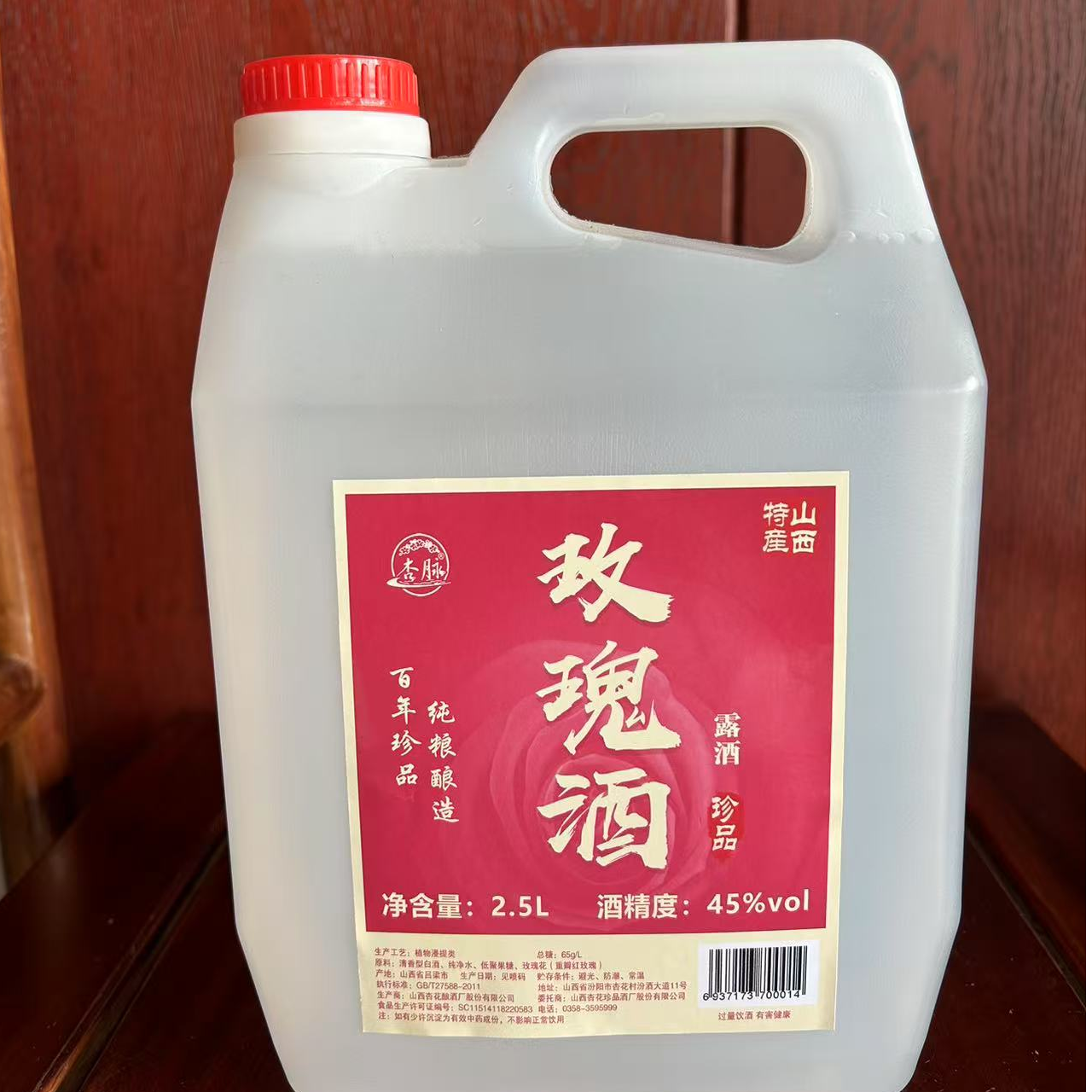 杏脉【杏花村-武姐】玫瑰酒 纯粮10陈酿-45度 杏花村大白壶 2500ml