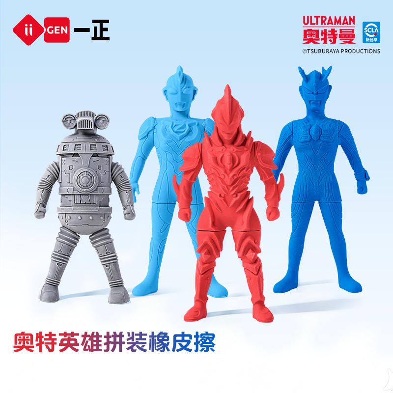 一正奥特曼拼装橡皮擦大号儿童3D可拆卸正版授权奥特曼儿童3-6岁