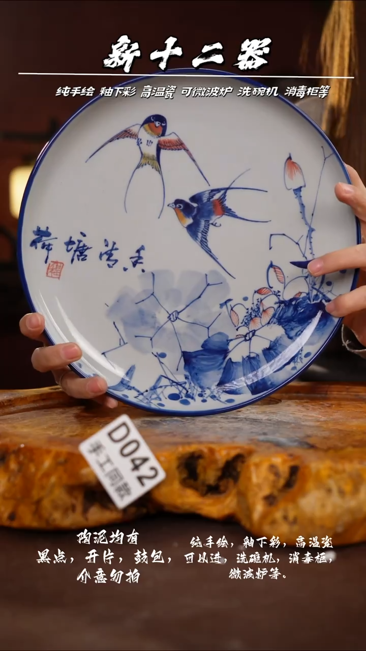 D042新十二器瓷器