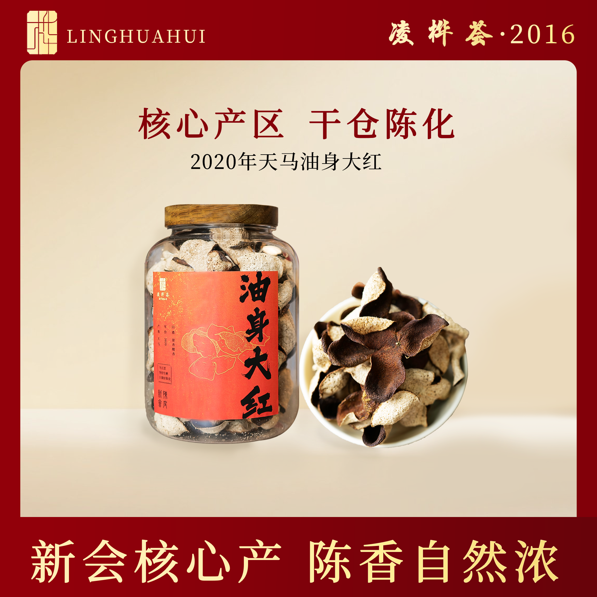 【断皮】2020年天马圈枝油身大红断皮大红皮自然生晒干仓