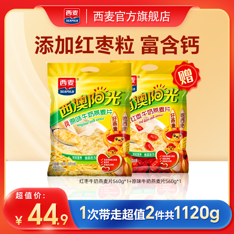 西麦西澳阳光原味红枣牛奶学生早餐燕麦片营养代餐冲饮官方正品FY