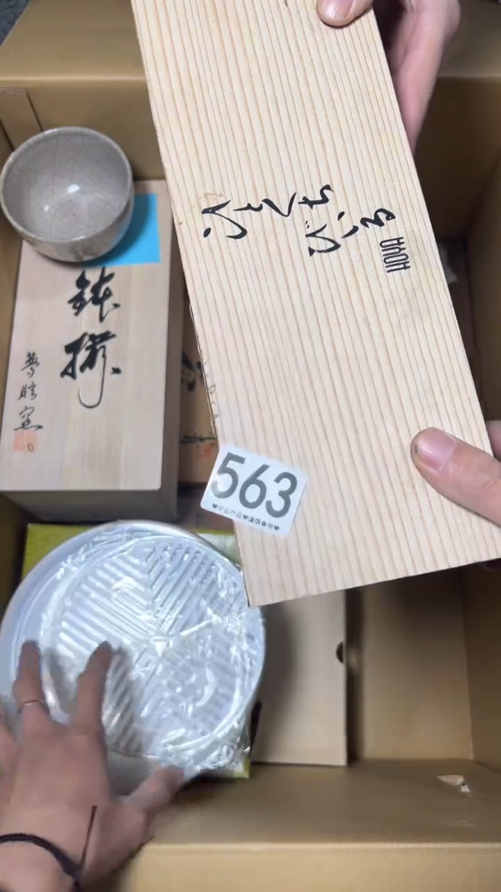 鹰**有563         茶零配