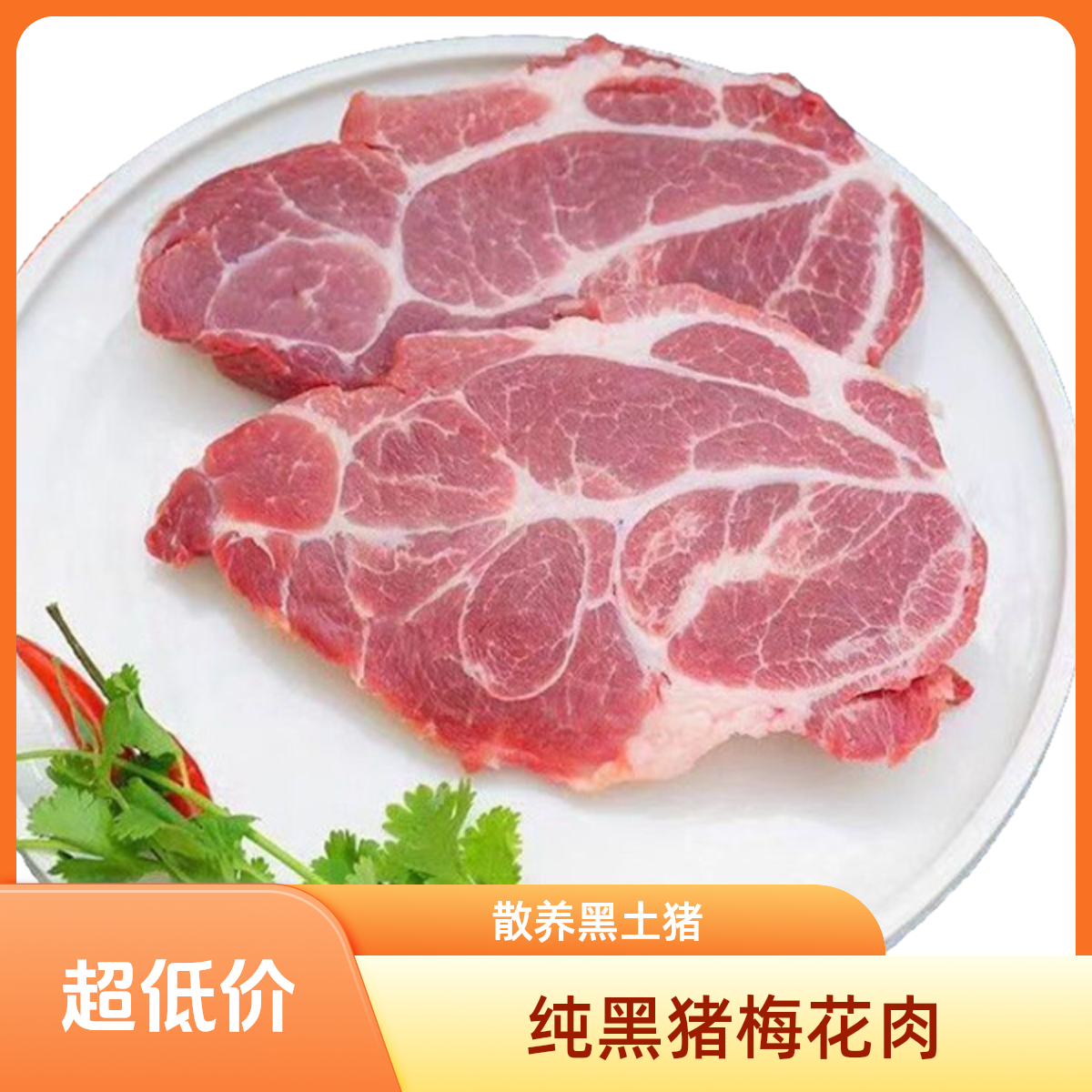 娜【散养黑猪】前腿肉 梅花夹心肉 山地养殖  梅花肉  精肋排 五花