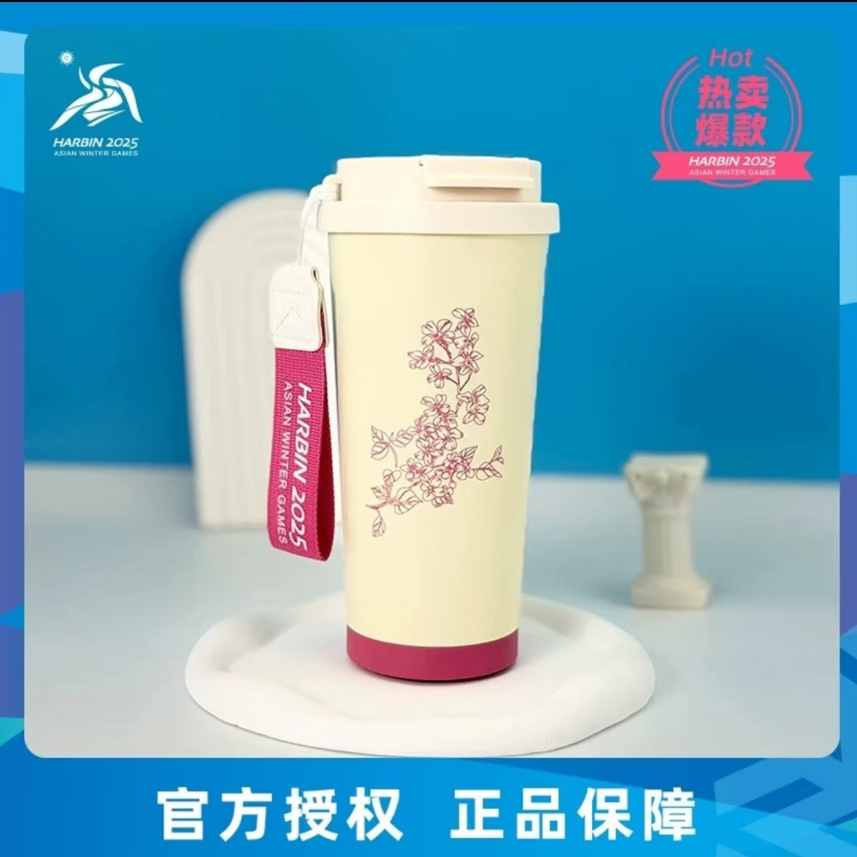 哈尔滨2025亚冬会紫丁香咖啡杯