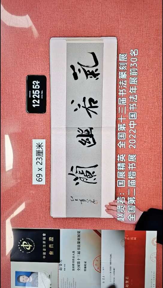 书法218    赵老师书法作品