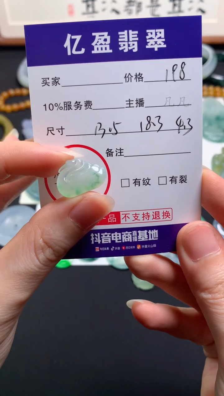 【闪购商品】定制翡翠未镶嵌0850743741