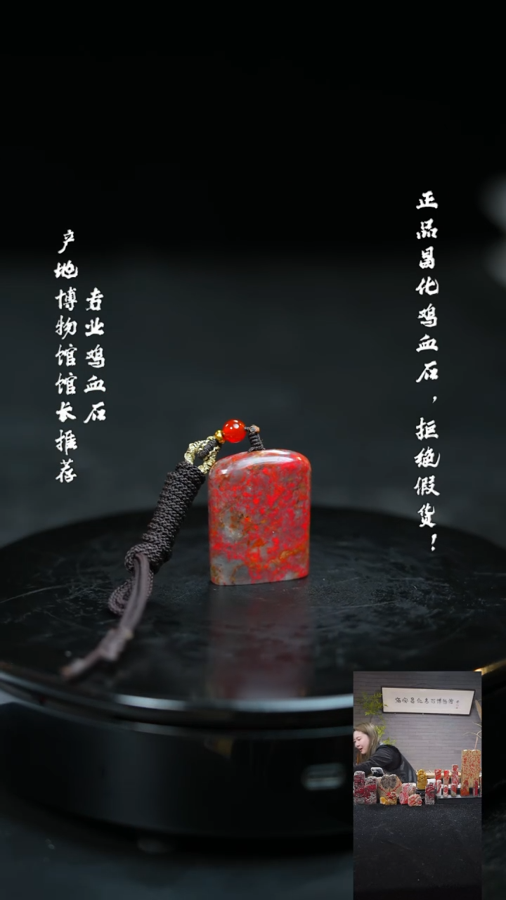 【闪购商品】昌化鸡血石00000000000