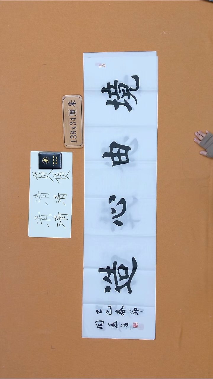 书法闫双全 内蒙古理S  138*34