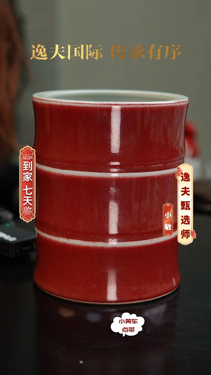 清笔筒383豇豆红釉竹节笔筒