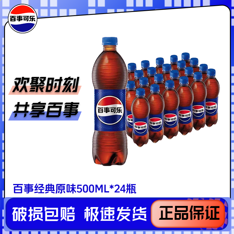 百事可乐经典原味500ml*24瓶装碳酸饮料解渴整箱发货夏季饮品DR