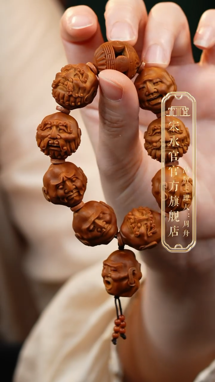 橄榄核其他?****?宋水官2.2铁核须派十八罗汉