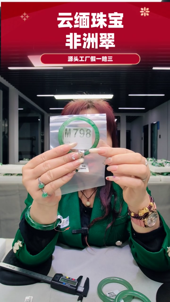 未镶嵌手镯石英质玉（非洲翠）55圈口手镯M798