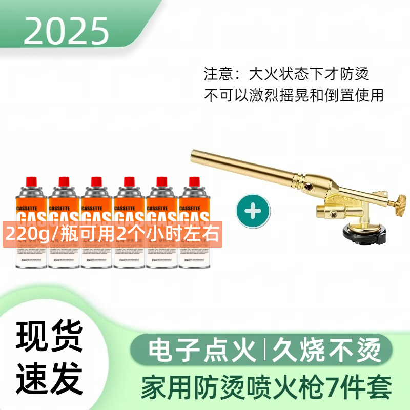 【加固防烫喷枪+6】家用电子点火多功能卡式喷枪头烧烤点碳烹饪烧肉