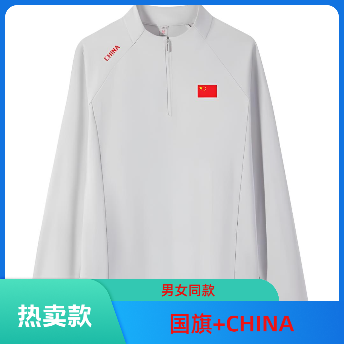 2025加绒加厚新款半拉链国潮户外运动卫衣男女款长袖银狐绒打底衫