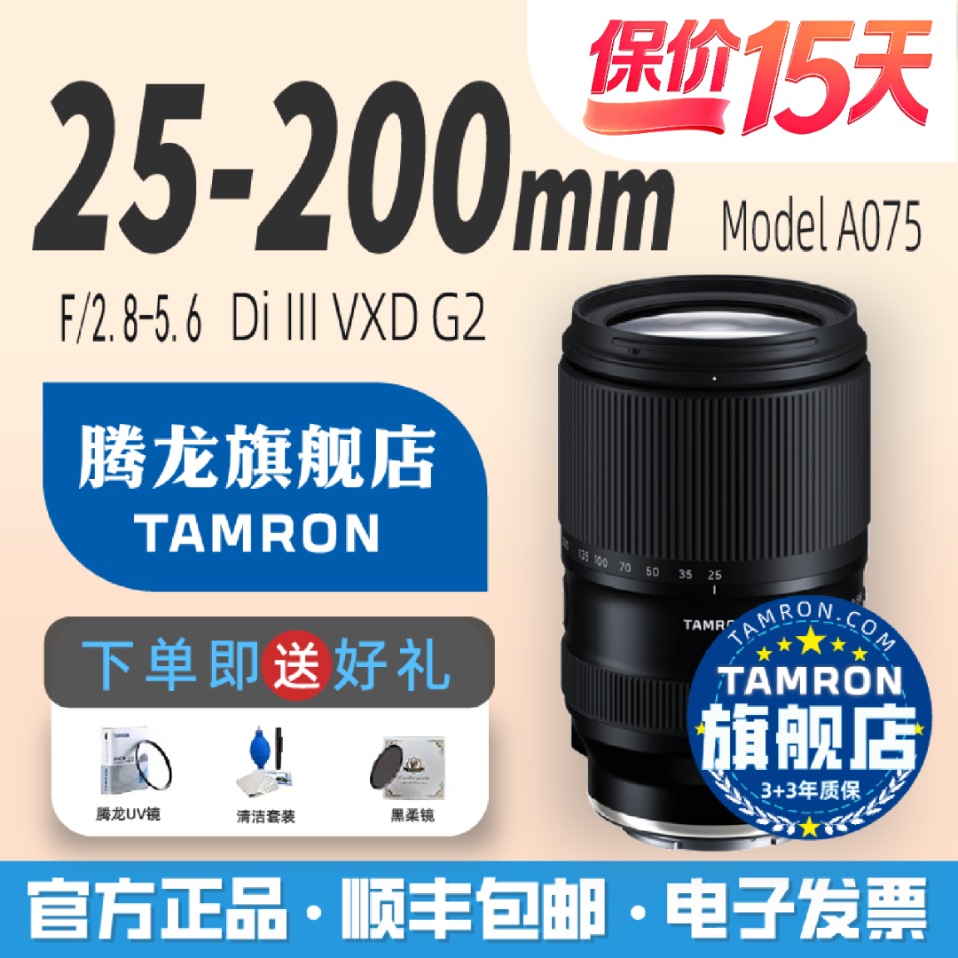 Tamron/腾龙【官方国行】25-200mmG2镜头全画幅A075微单索尼FE卡口2
