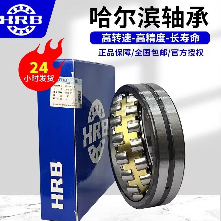 HRB22212  22213  22214  22215  22216CA/W33调心滚子轴承轴承