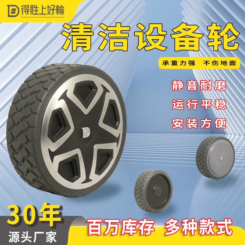 得貹洗地车轮10寸12寸橡胶轮不脱黑 防滑耐磨智能扫地车驱动轮
