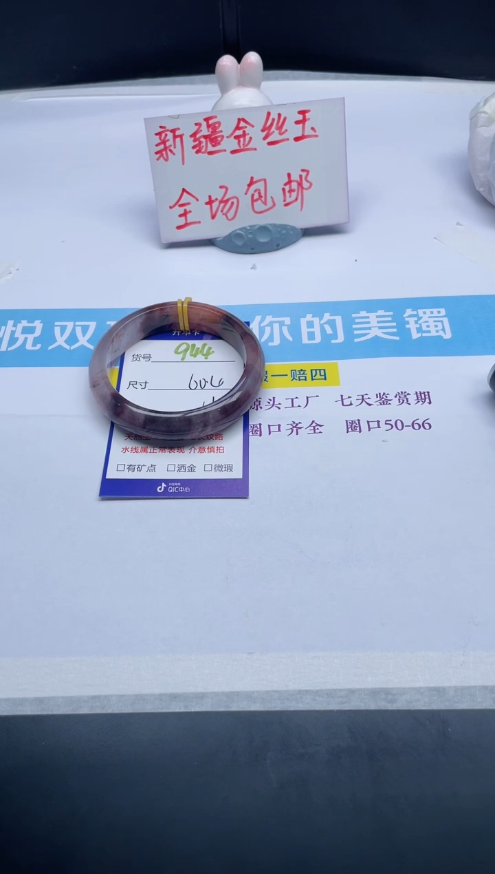 【闪购商品】石英质玉手镯未镶嵌944-61.4