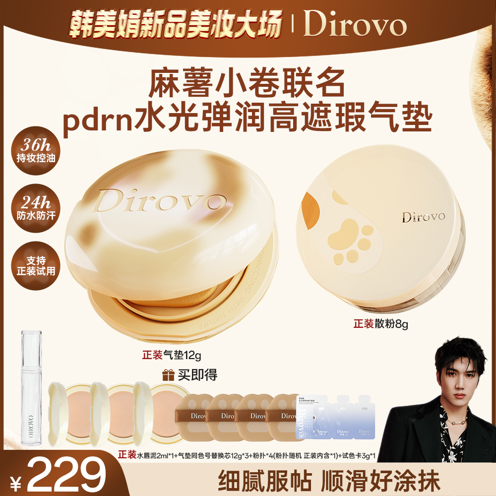 【韩美娟专属】蒂洛薇新品首发萌宠系列pdrn水光弹润持妆气垫霜商品图