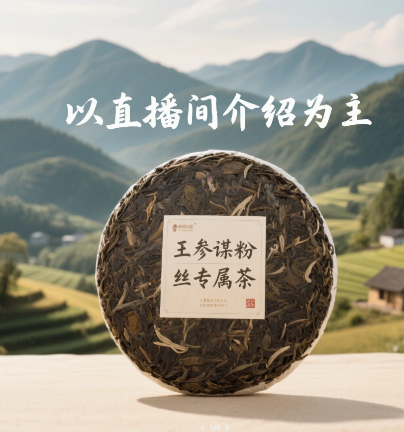 王参谋 大 7452 通用链接  普洱茶