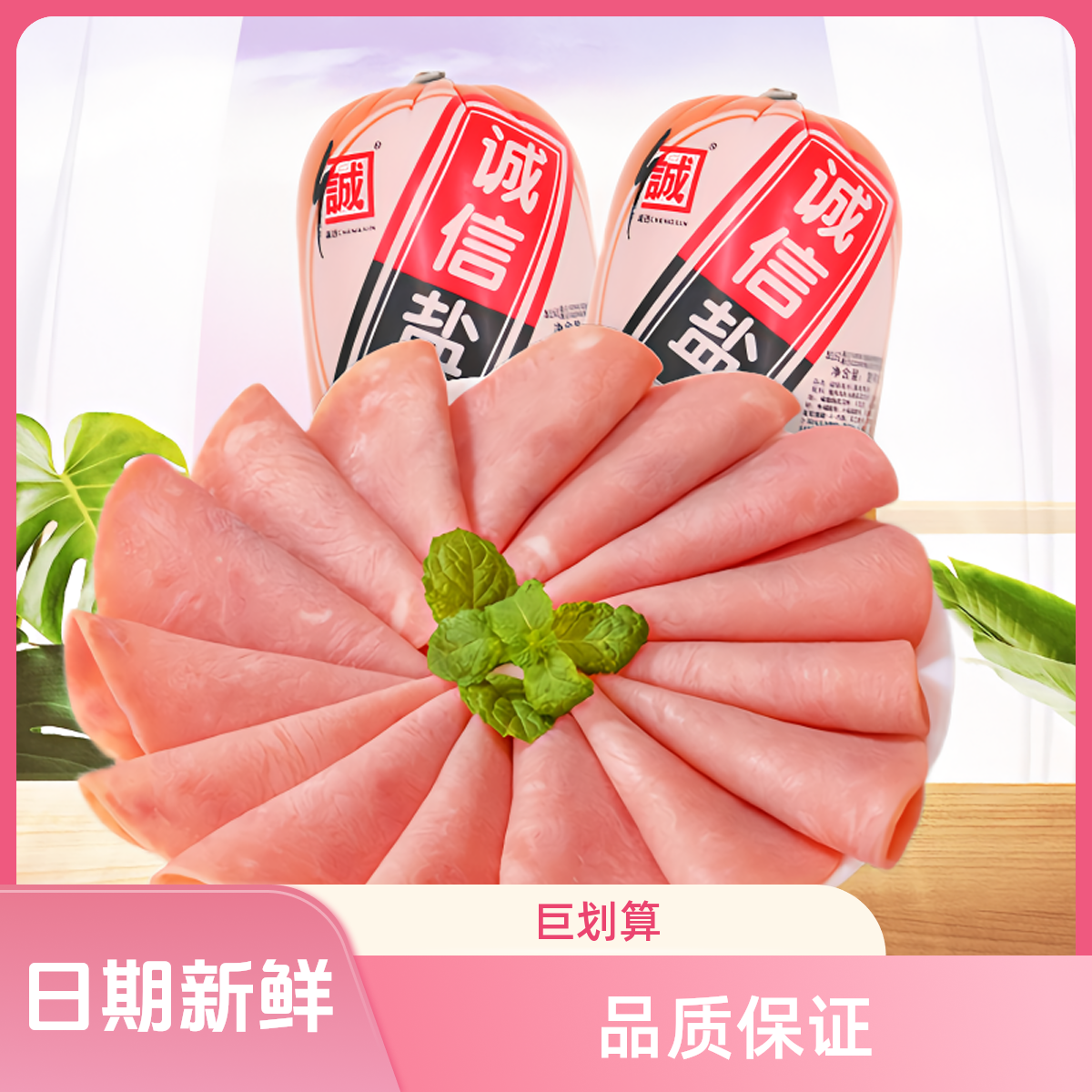 【主播浮力】诚信食品经典mini盐水475gx2根 熏煮香肠炒菜包邮