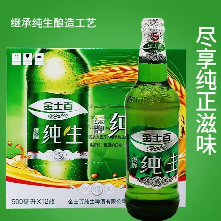 金士百纯生啤酒 500ml*12瓶/箱