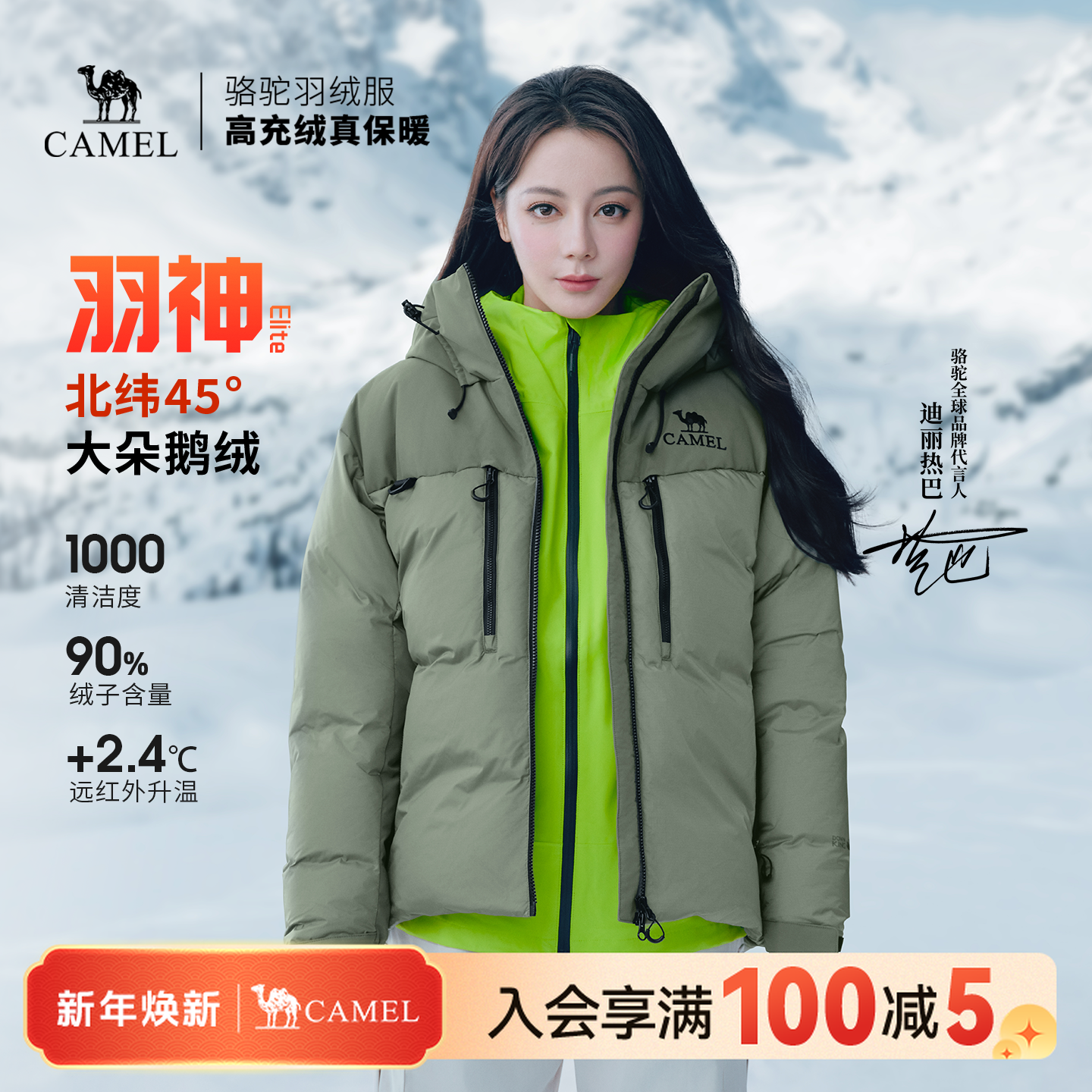 【迪丽热巴同款-骆驼羽神EIite羽绒服】户外90鹅绒保暖男女派克服