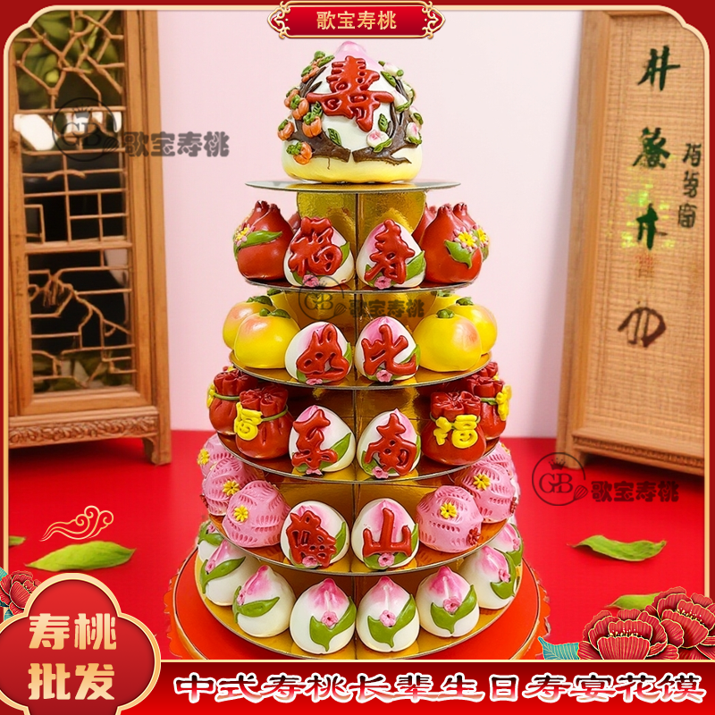 【新款特惠】老人生日祝寿寿桃6层-8层过寿面点花饽饽礼物寿宴