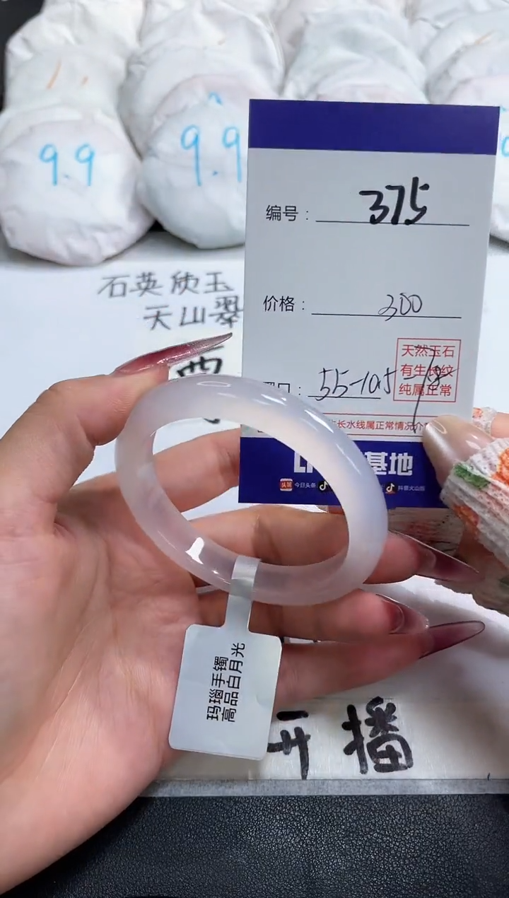 【闪购商品】玛瑙/玉髓手镯未镶嵌375
