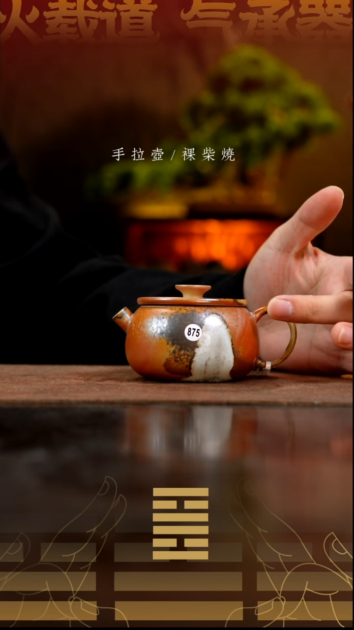 夸烧柴烧平轮壶875微瑕