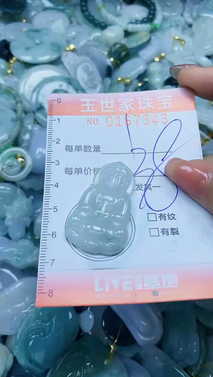 【闪购商品】翡翠颈饰未镶嵌闪购0167343