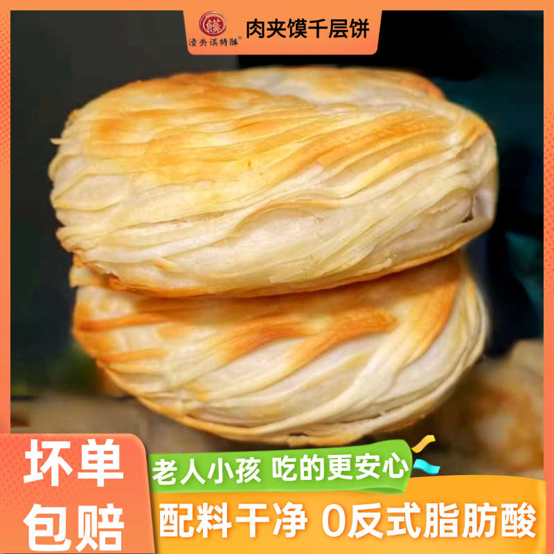 热销F 潼关谟特酥肉夹馍千层饼100g/片 半成品早餐饼速冻小吃