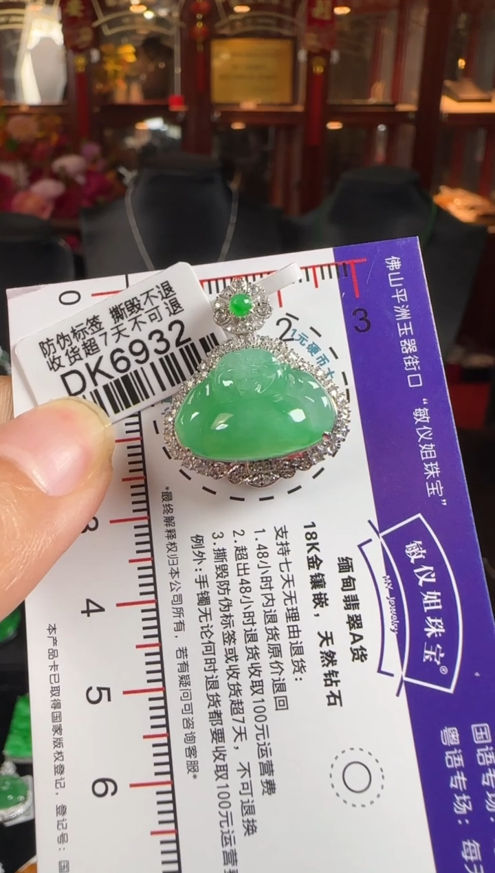 颈饰18K金镶嵌翡翠DK6932冰绿佛公