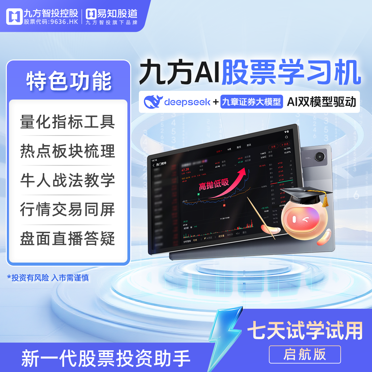 易知股道九方AI股票学习机启航版看盘新体验智能AI趋势分析便捷-S
