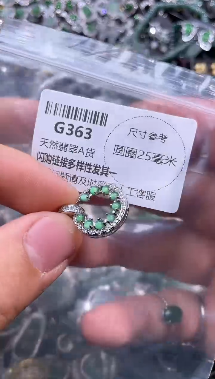 【闪购商品】翡翠颈饰未镶嵌G363吊坠