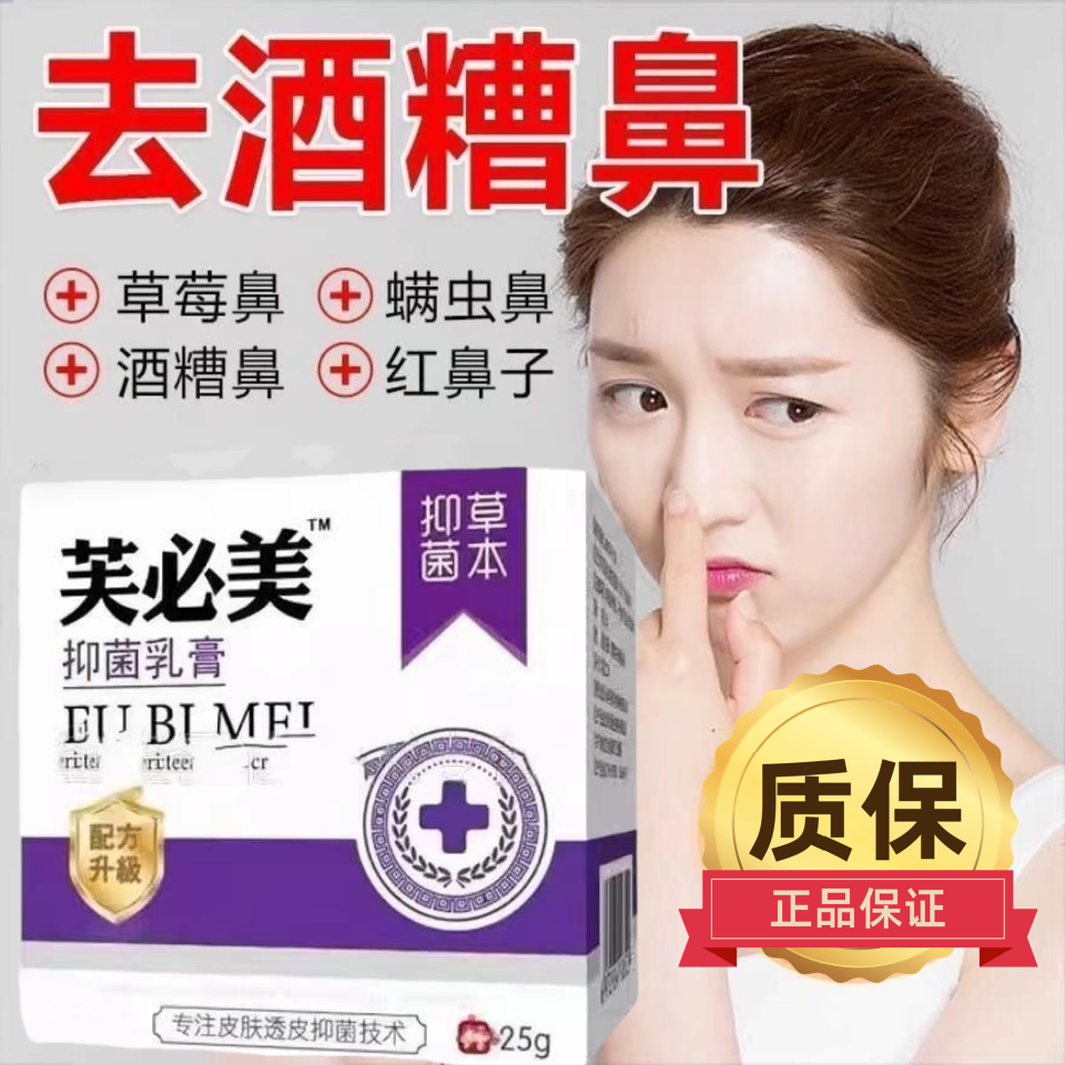 酒糟鼻大鼻子粉刺鼻子螨虫泛红鼻子红血丝鼻部黑头毛孔粗大等外膏