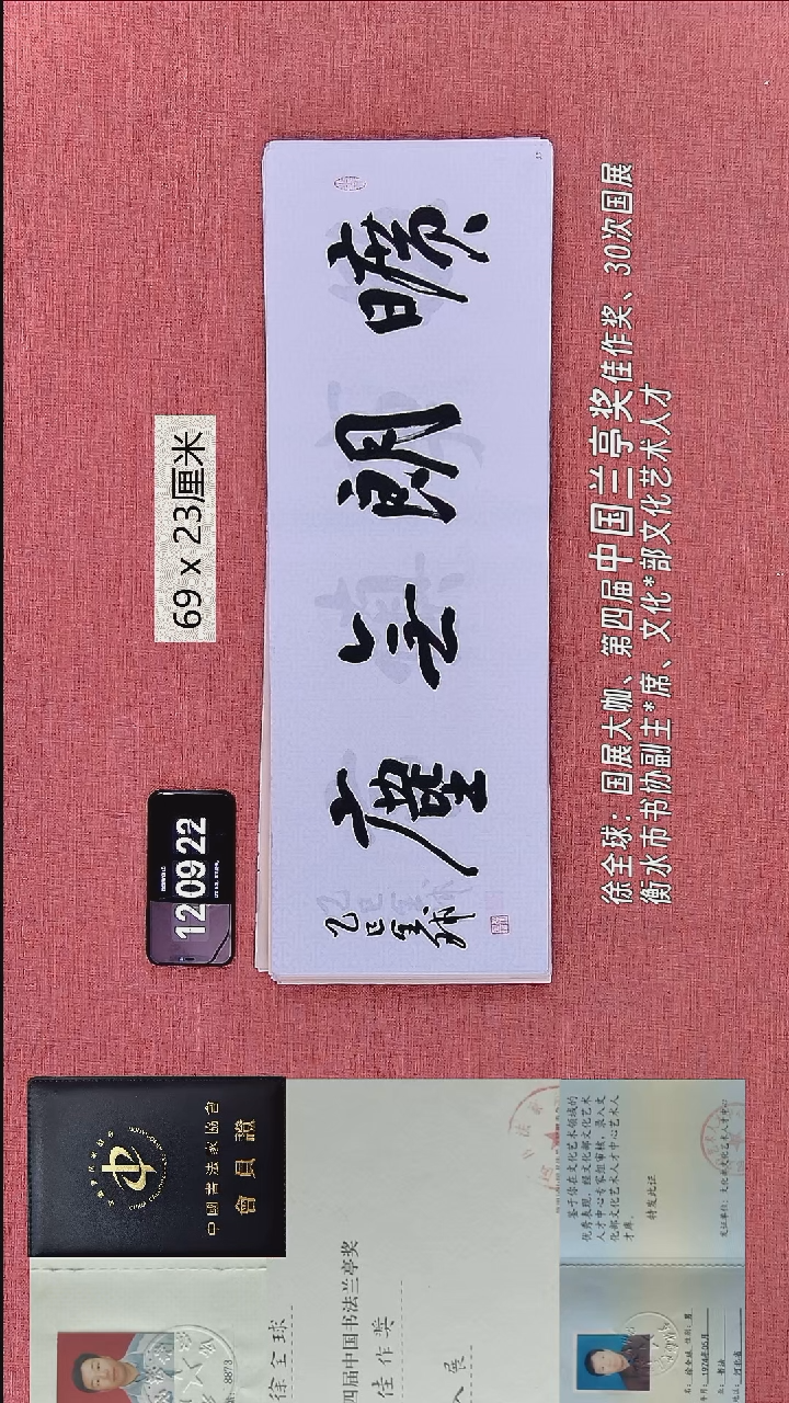 书法262    徐老师书法作品