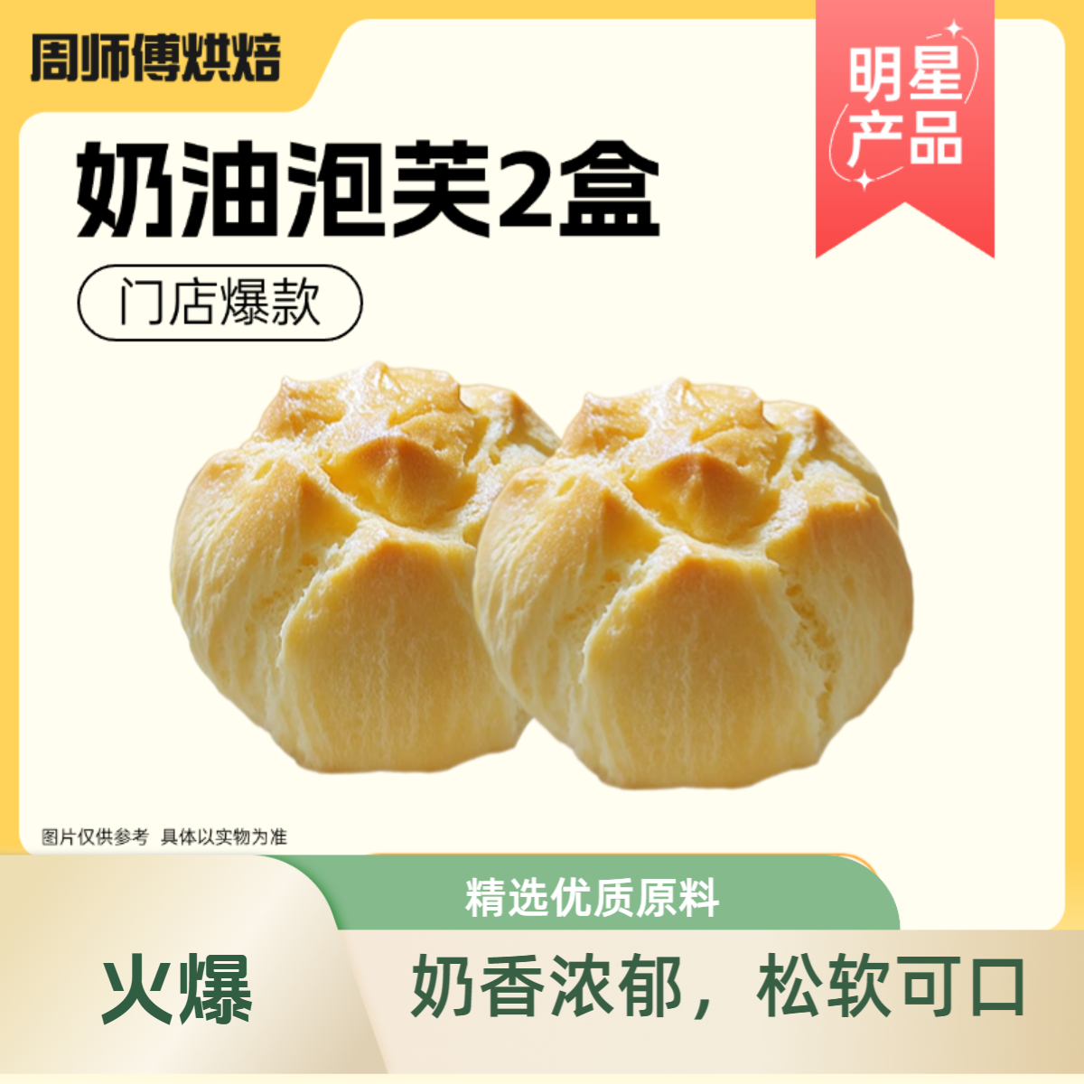 6毛/个奶油泡芙 顺丰冷链包邮次日达甜而不腻一口爆浆解馋零食