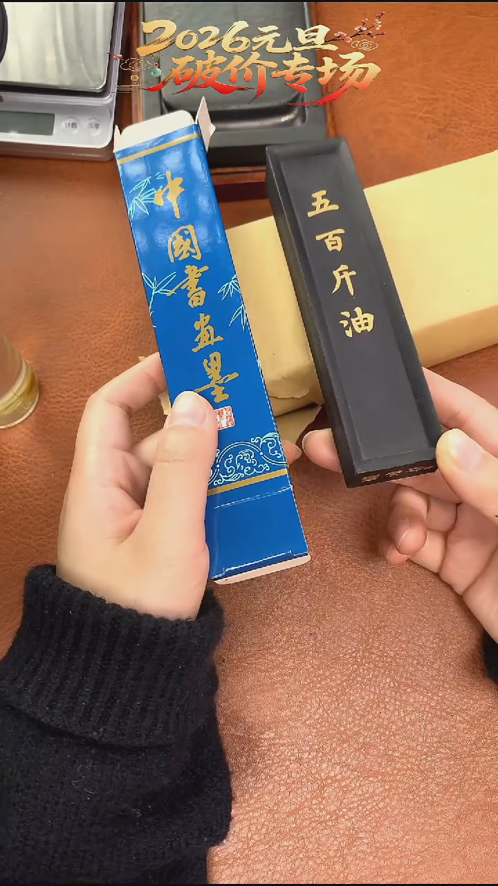 4两上墨 五百斤油  墨块1锭