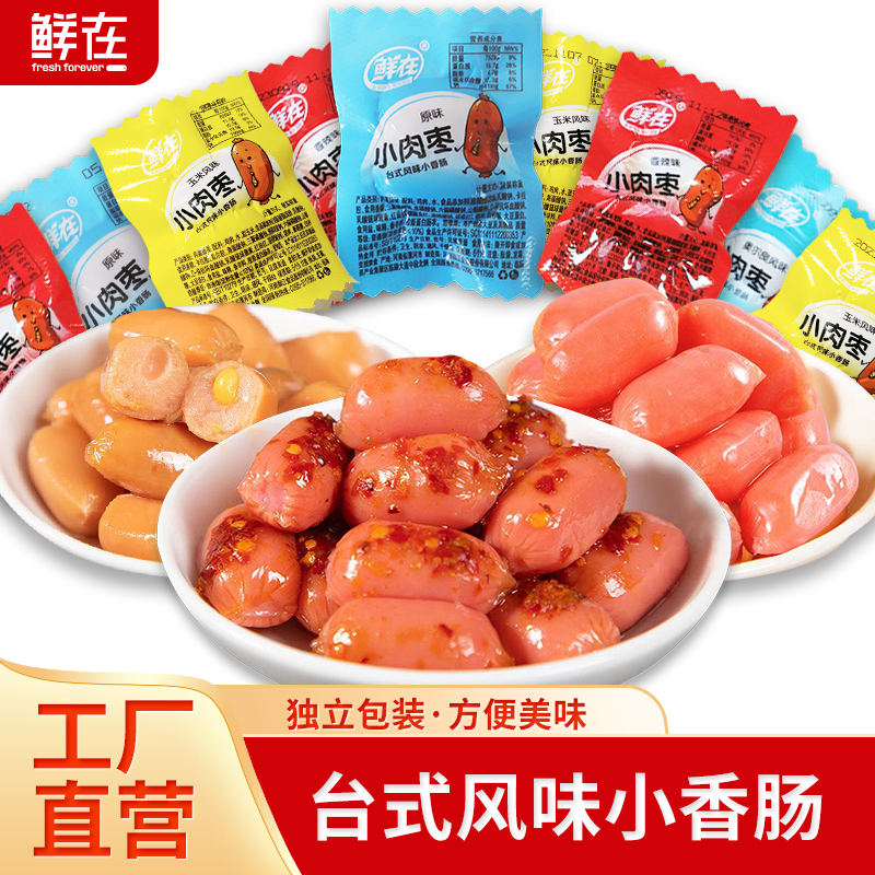 【80粒40包】拇指肠香辣原味火腿肠小肉枣追剧风味零食营养美味