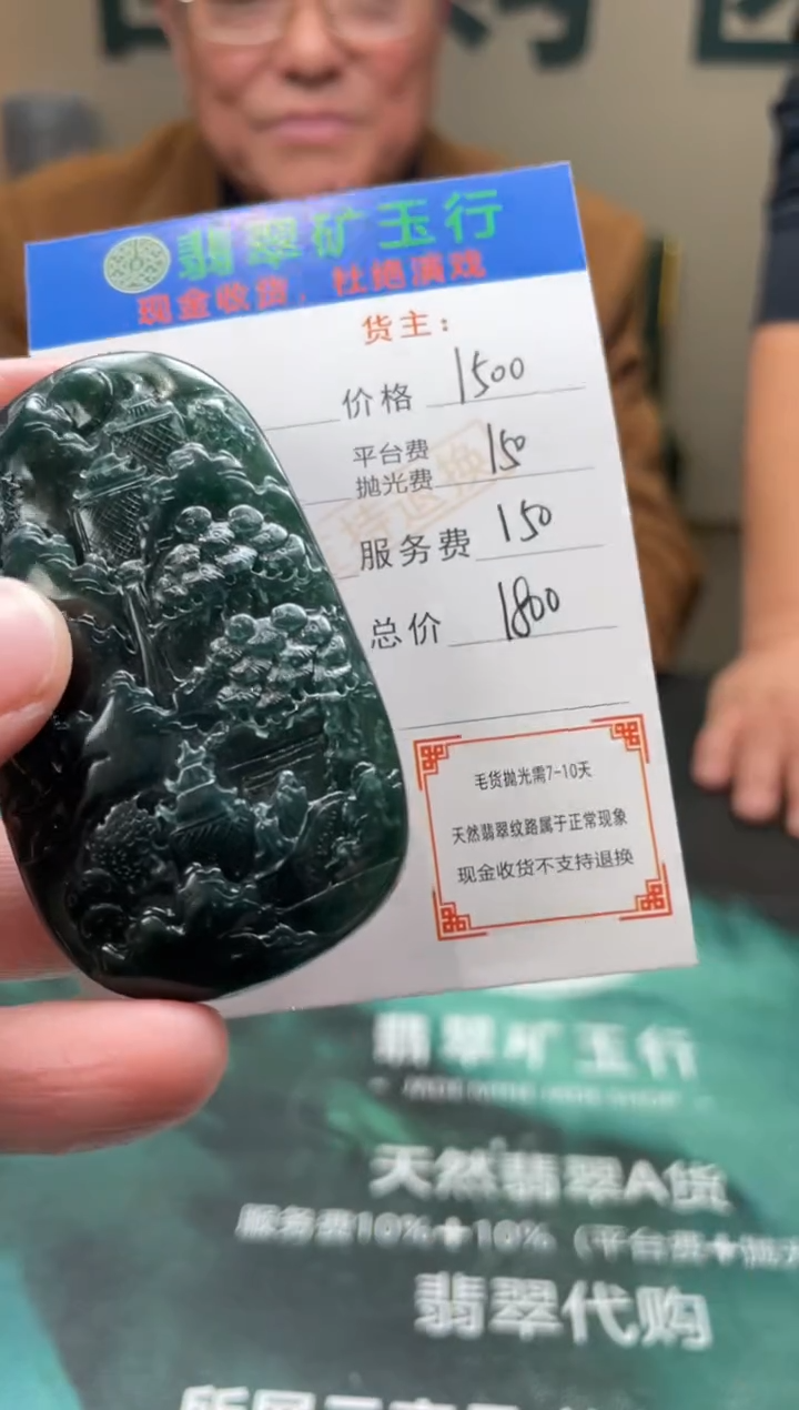 【闪购商品】定制翡翠未镶嵌毛货-不退不换