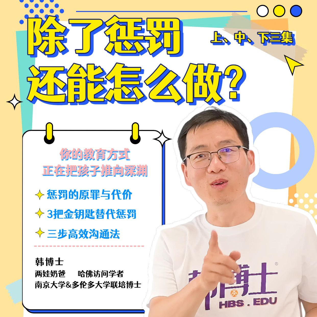 除了惩罚还能怎么做？(已听过小鹅直播的请勿重复购买）