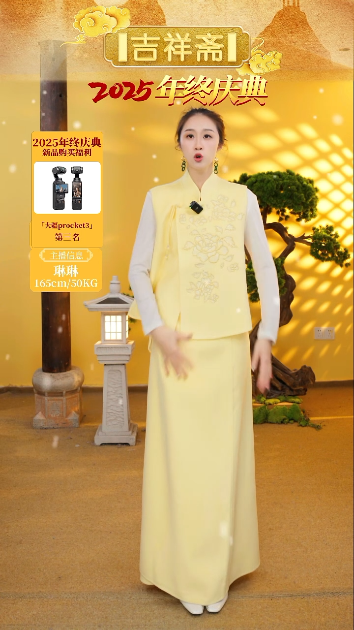 主播身上的黄色裙子
