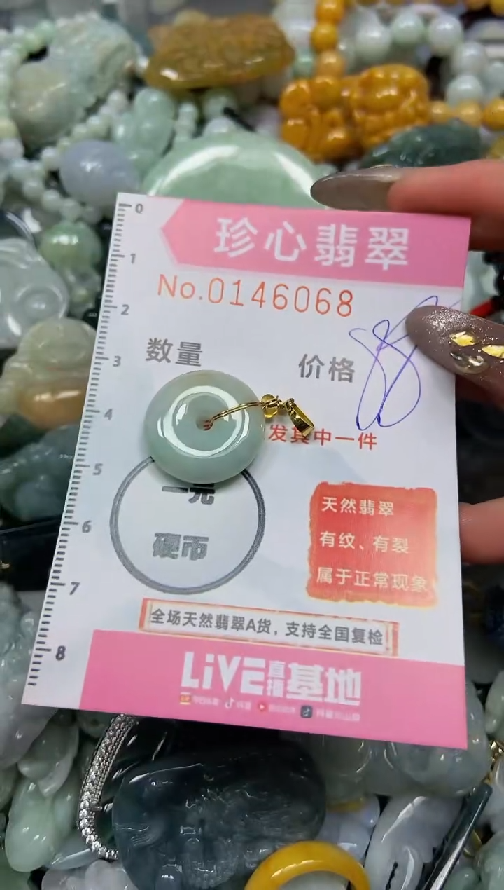 【闪购商品】翡翠颈饰未镶嵌闪购0146068