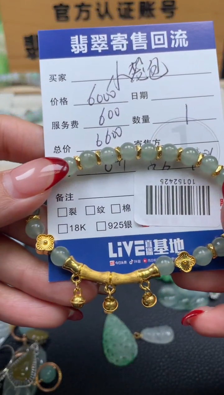 足金镶嵌手串翡翠小**?10152425
