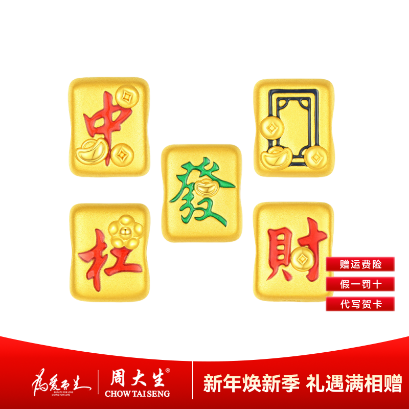 【周大生】黄金麻将手链足金转运珠手链硬金珐琅国潮手串黄金转运珠